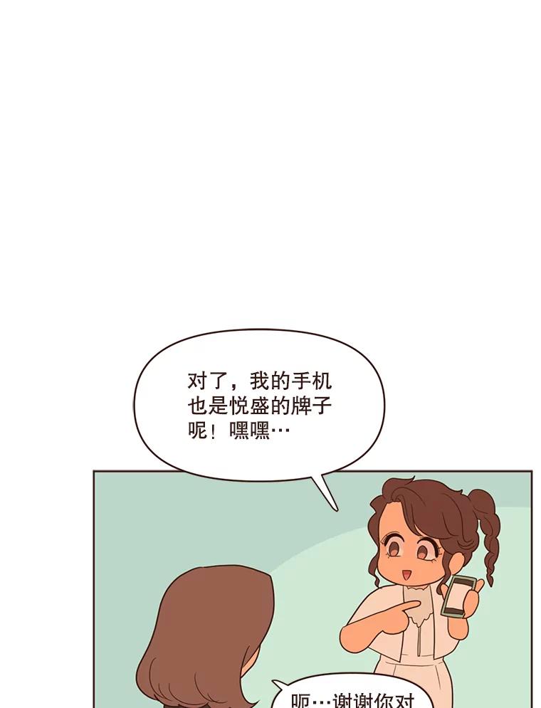 《财阀访谈》30.火热的游轮派对 第35页