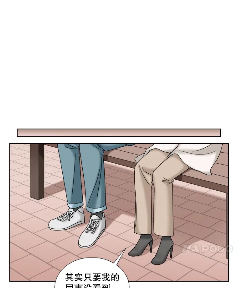 《甜咸男女》31.所谓的勉强 第23页