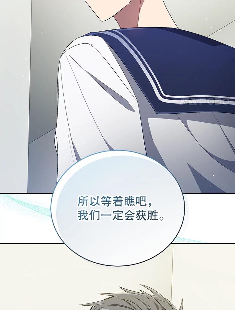 《今生成为全能爱豆》30.挑衅 第83页