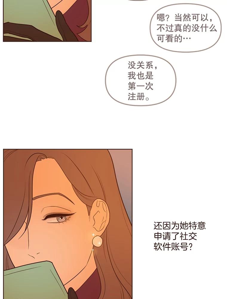 《财阀访谈》30.火热的游轮派对 第62页