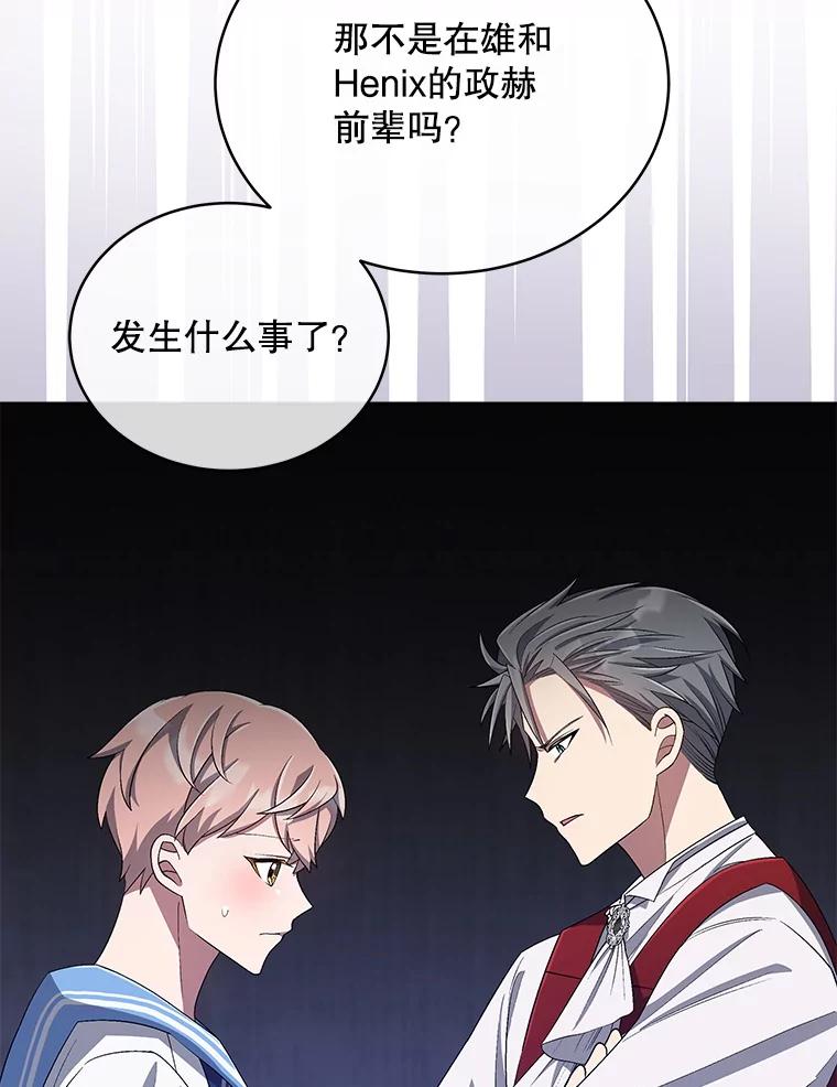 《今生成为全能爱豆》30.挑衅 第54页