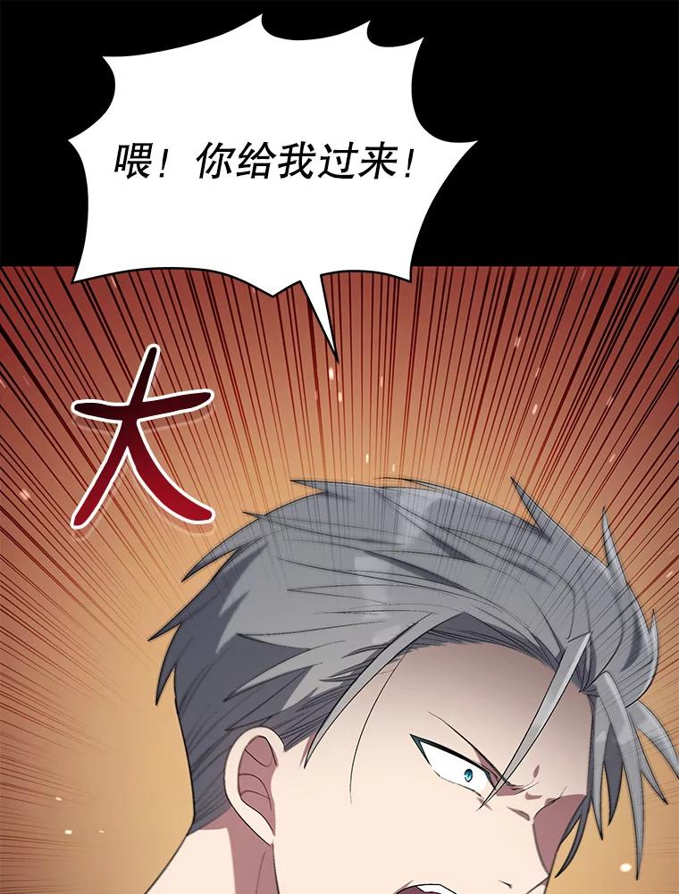 《今生成为全能爱豆》30.挑衅 第74页
