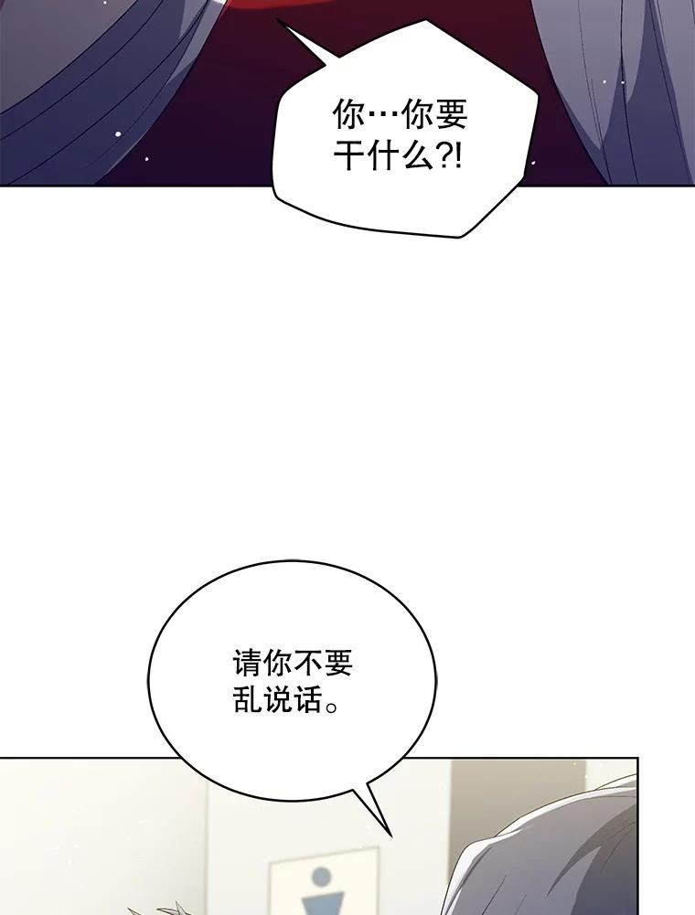 《今生成为全能爱豆》30.挑衅 第78页