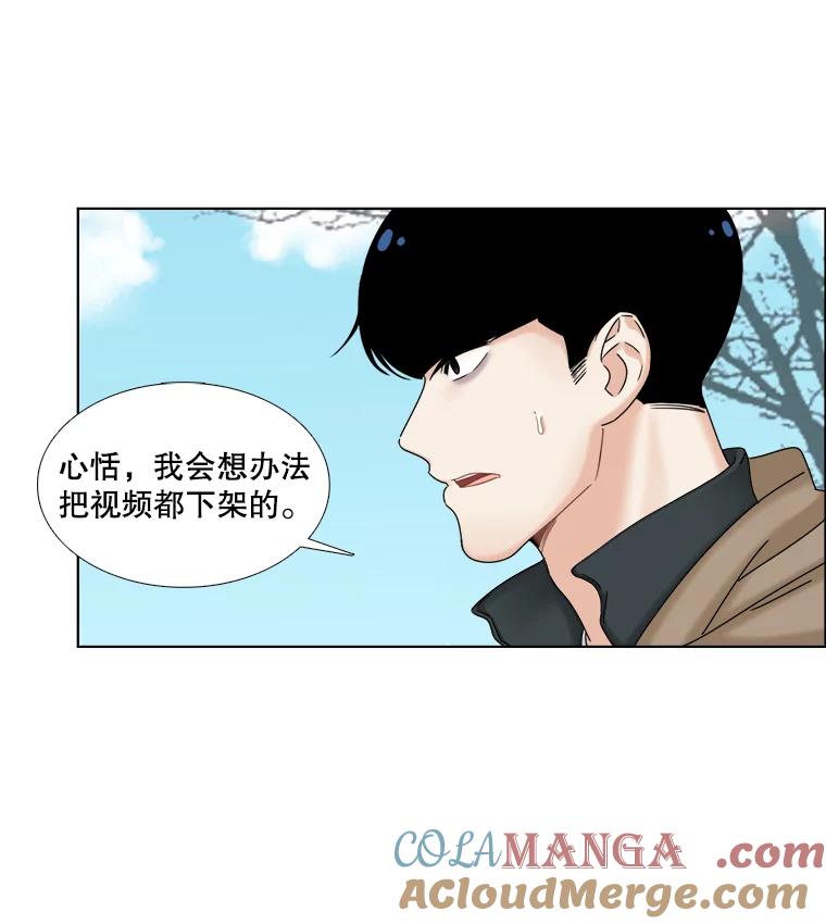 《甜咸男女》31.所谓的勉强 第13页