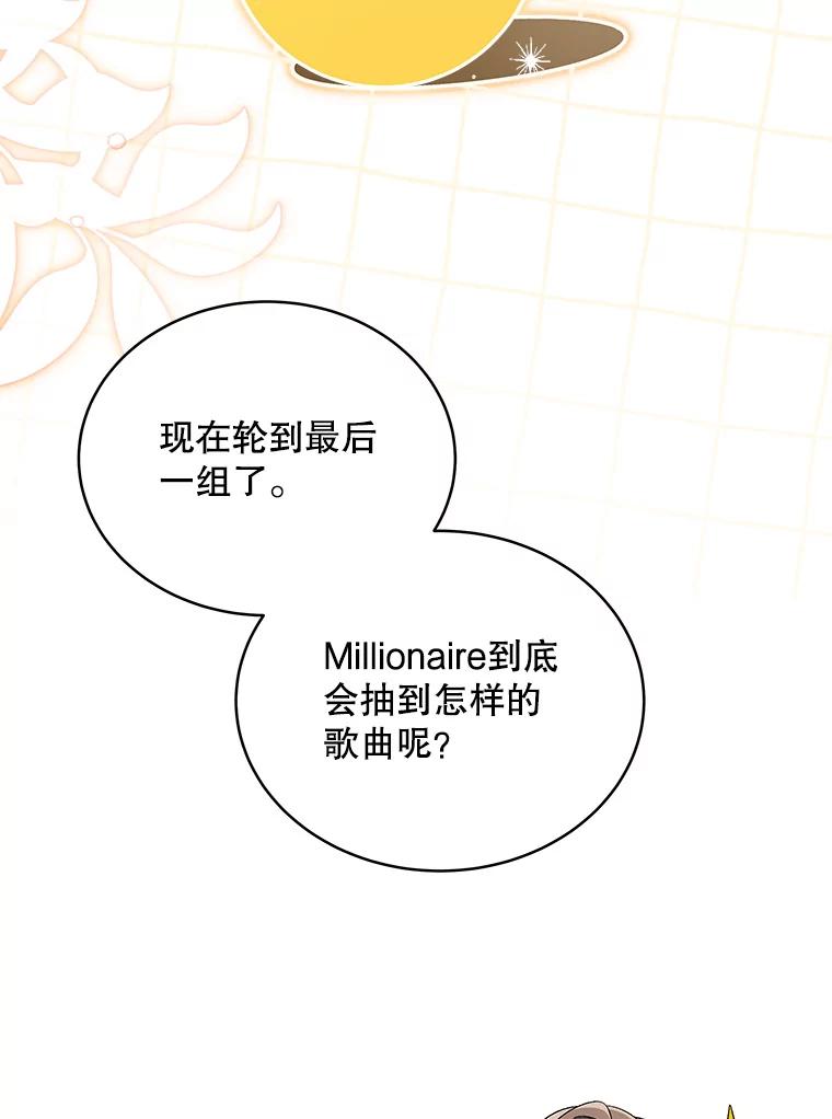 《今生成为全能爱豆》30.挑衅 第114页