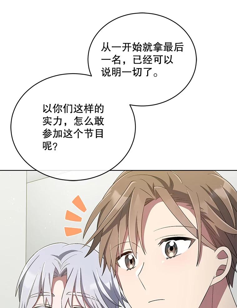 《今生成为全能爱豆》30.挑衅 第52页