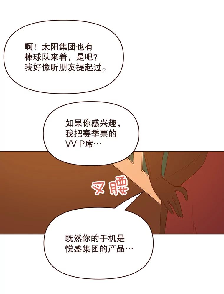 《财阀访谈》30.火热的游轮派对 第44页