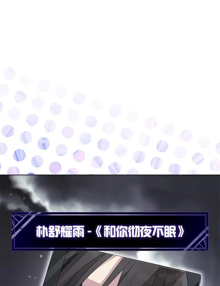 《今生成为全能爱豆》30.挑衅 第107页