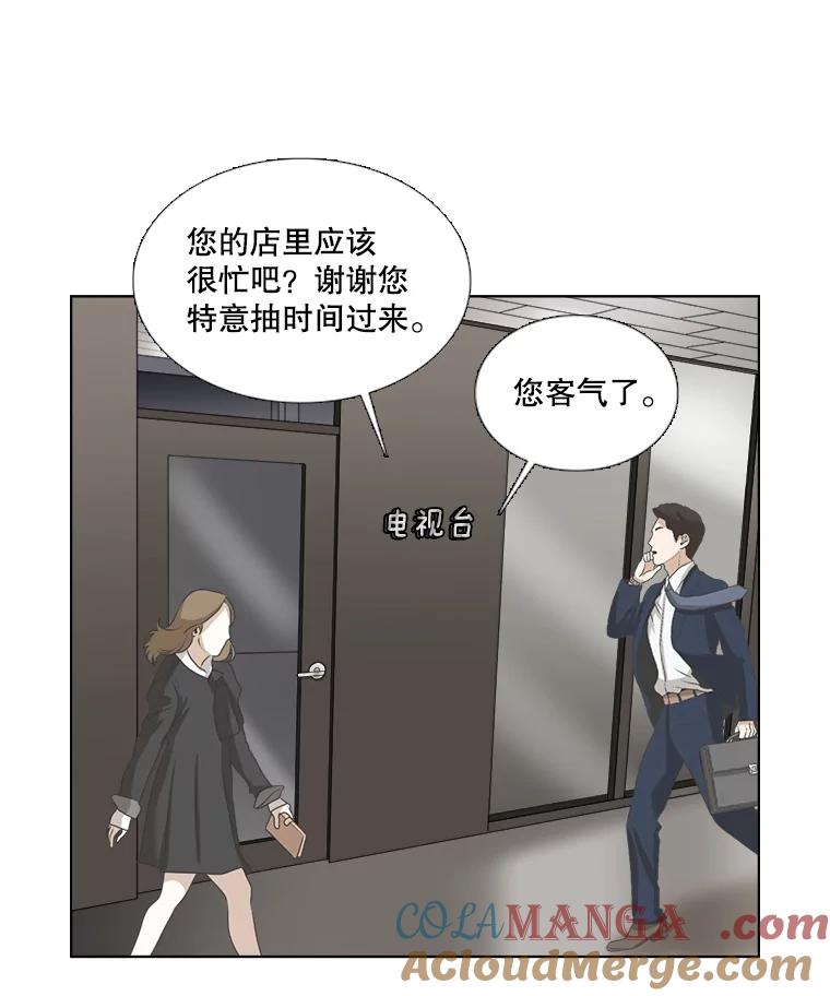 《甜咸男女》31.所谓的勉强 第40页