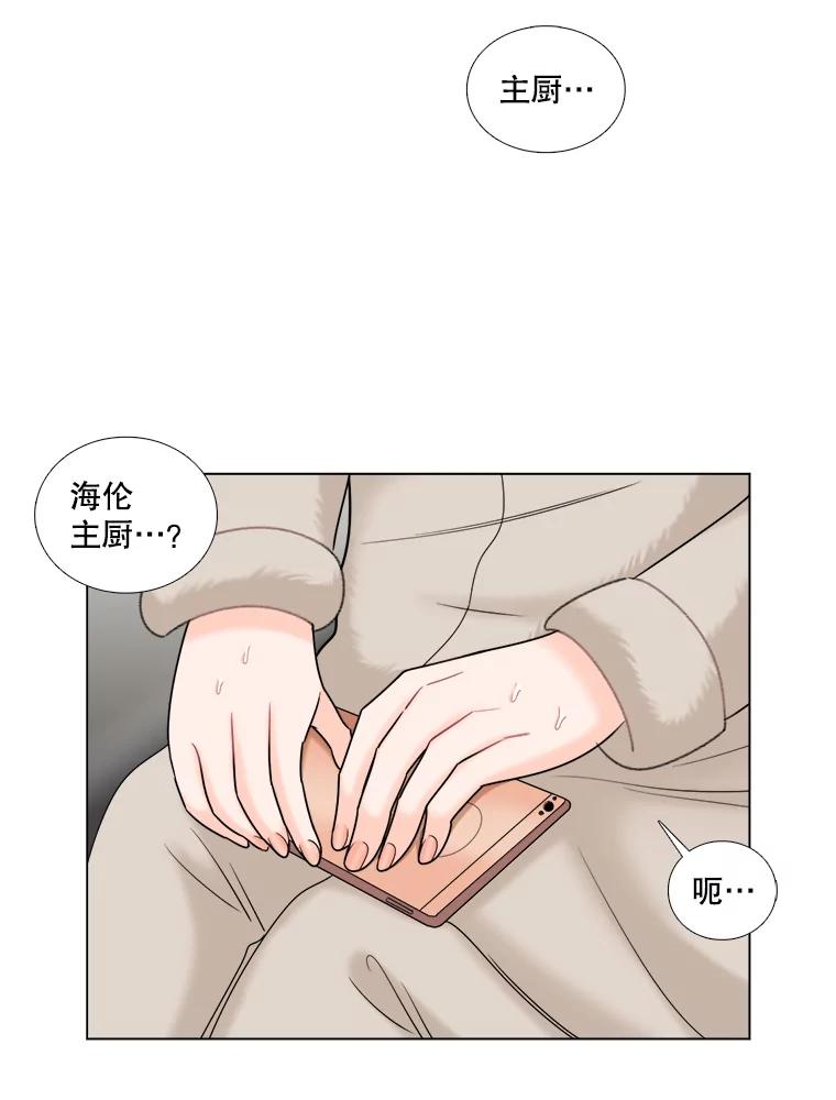 《甜咸男女》31.所谓的勉强 第59页