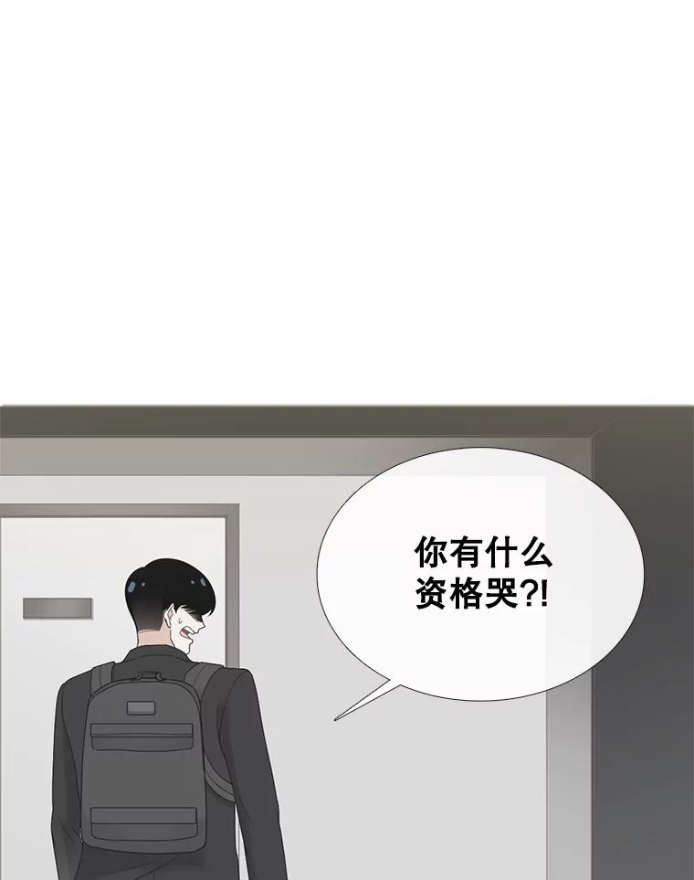 《甜咸男女》31.所谓的勉强 第47页