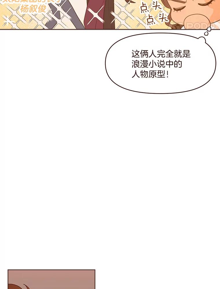 《财阀访谈》30.火热的游轮派对 第21页