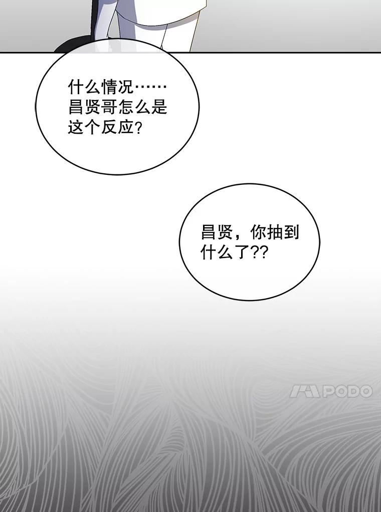 《今生成为全能爱豆》30.挑衅 第118页