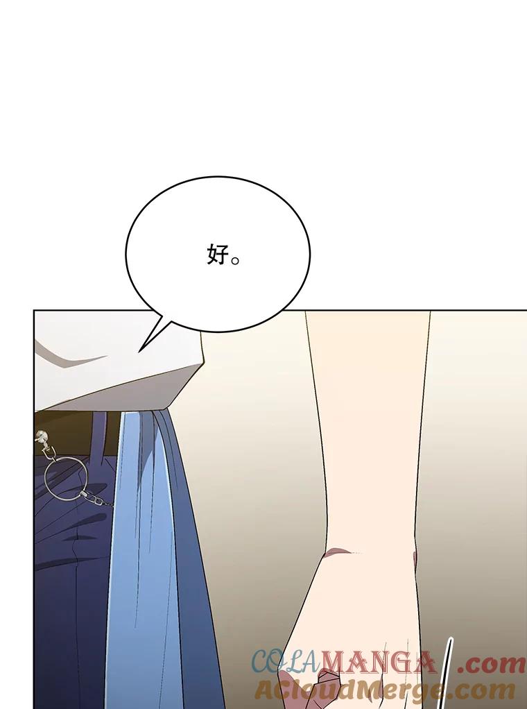 《今生成为全能爱豆》30.挑衅 第93页