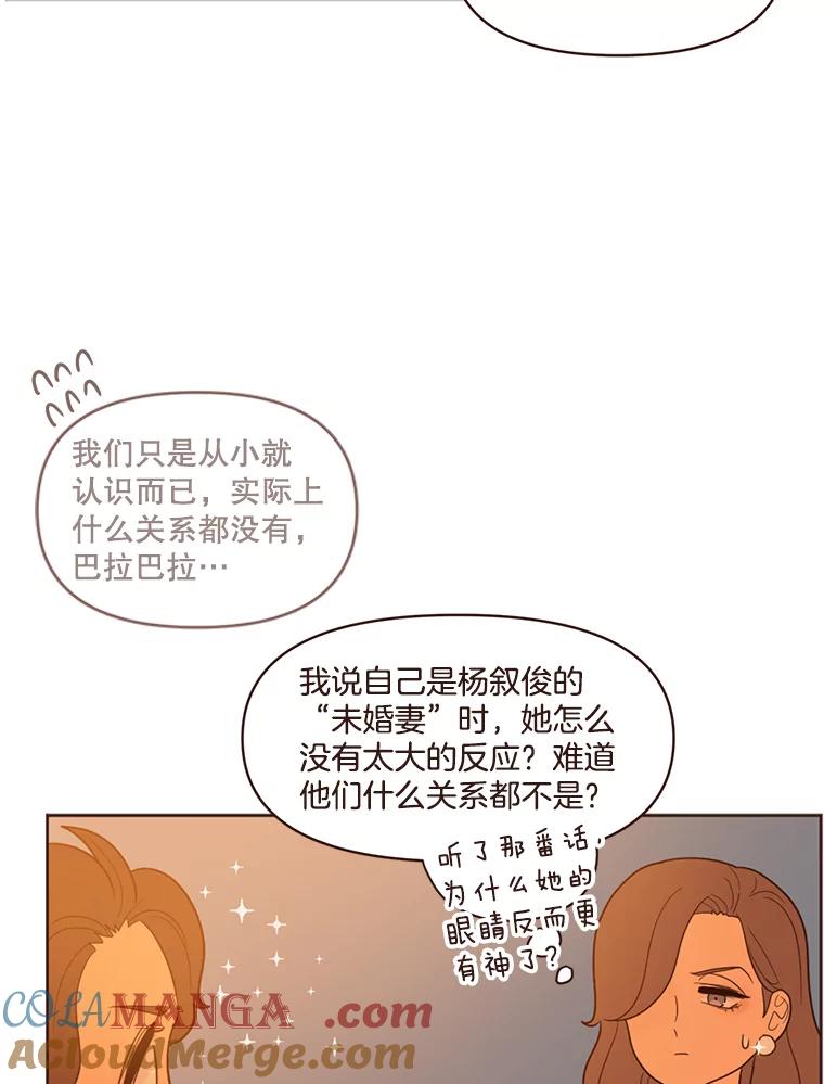《财阀访谈》30.火热的游轮派对 第16页