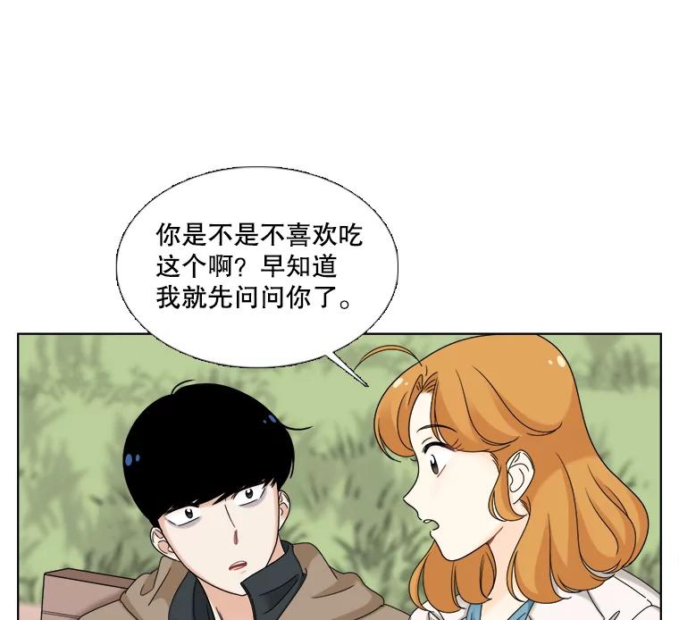 《甜咸男女》31.所谓的勉强 第30页