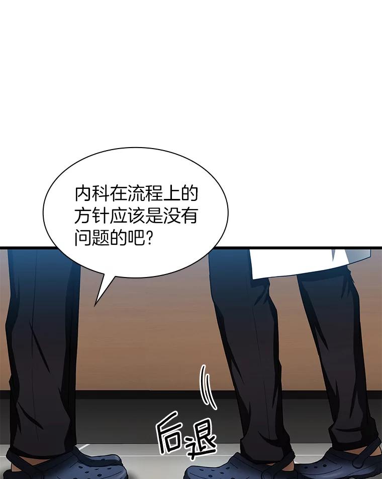 《AI神医的诞生》31.看中你了 第47页