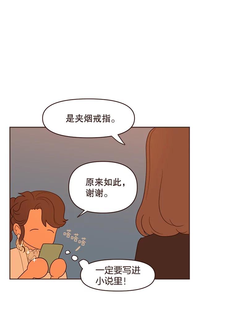 《财阀访谈》30.火热的游轮派对 第32页