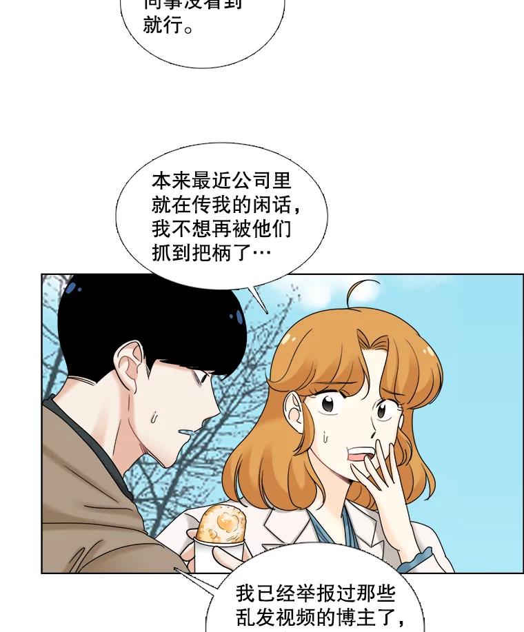 《甜咸男女》31.所谓的勉强 第24页