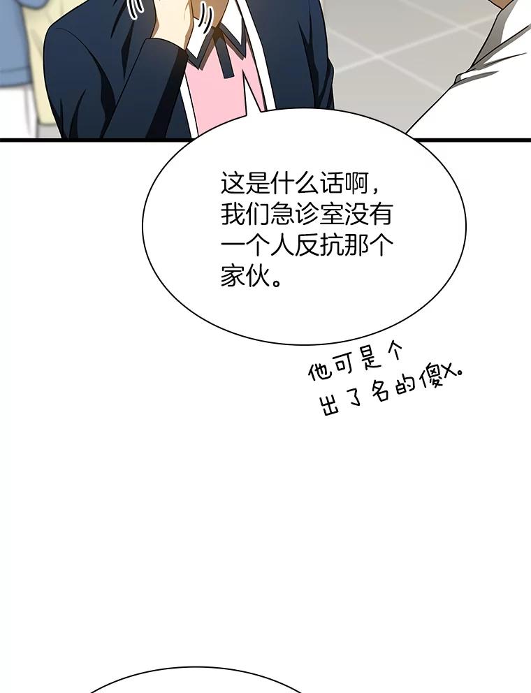 《AI神医的诞生》31.看中你了 第64页