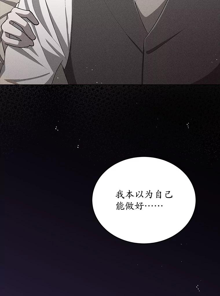《今生成为全能爱豆》30.挑衅 第18页