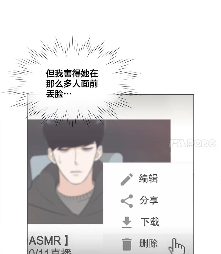 《甜咸男女》31.所谓的勉强 第8页
