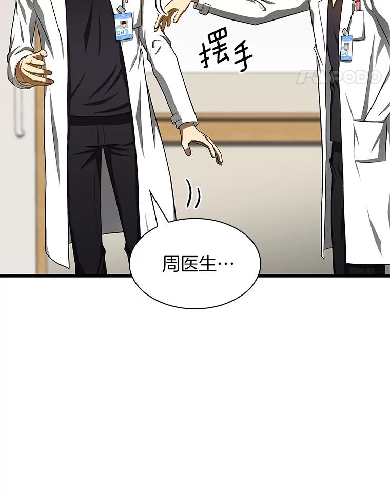 《AI神医的诞生》31.看中你了 第103页