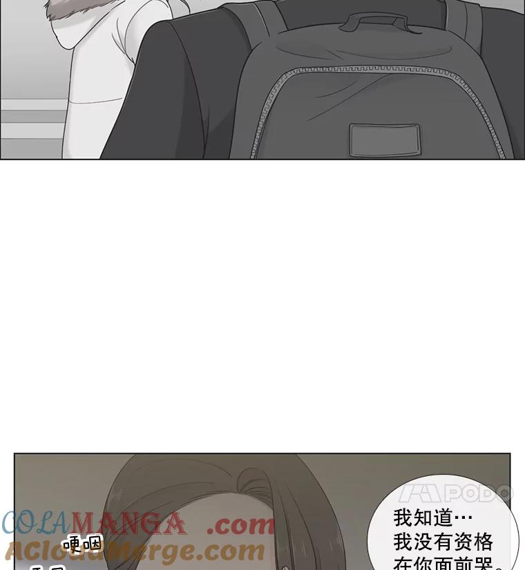 《甜咸男女》31.所谓的勉强 第52页
