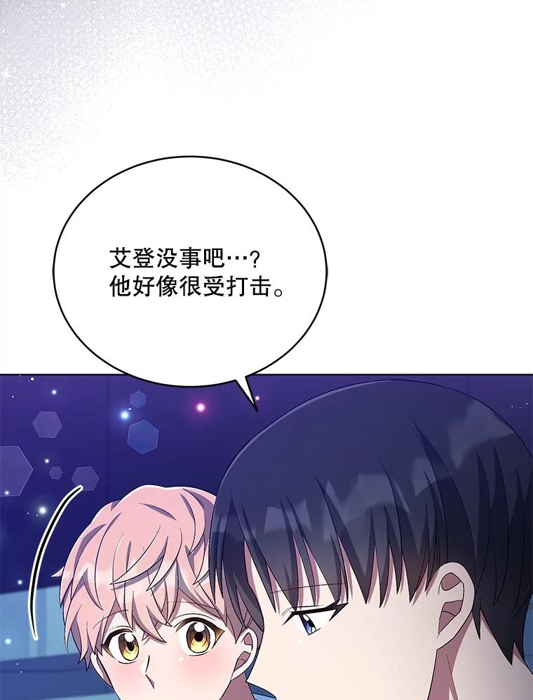 《今生成为全能爱豆》30.挑衅 第8页
