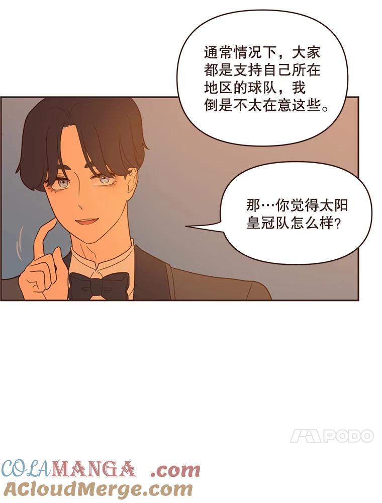《财阀访谈》30.火热的游轮派对 第43页