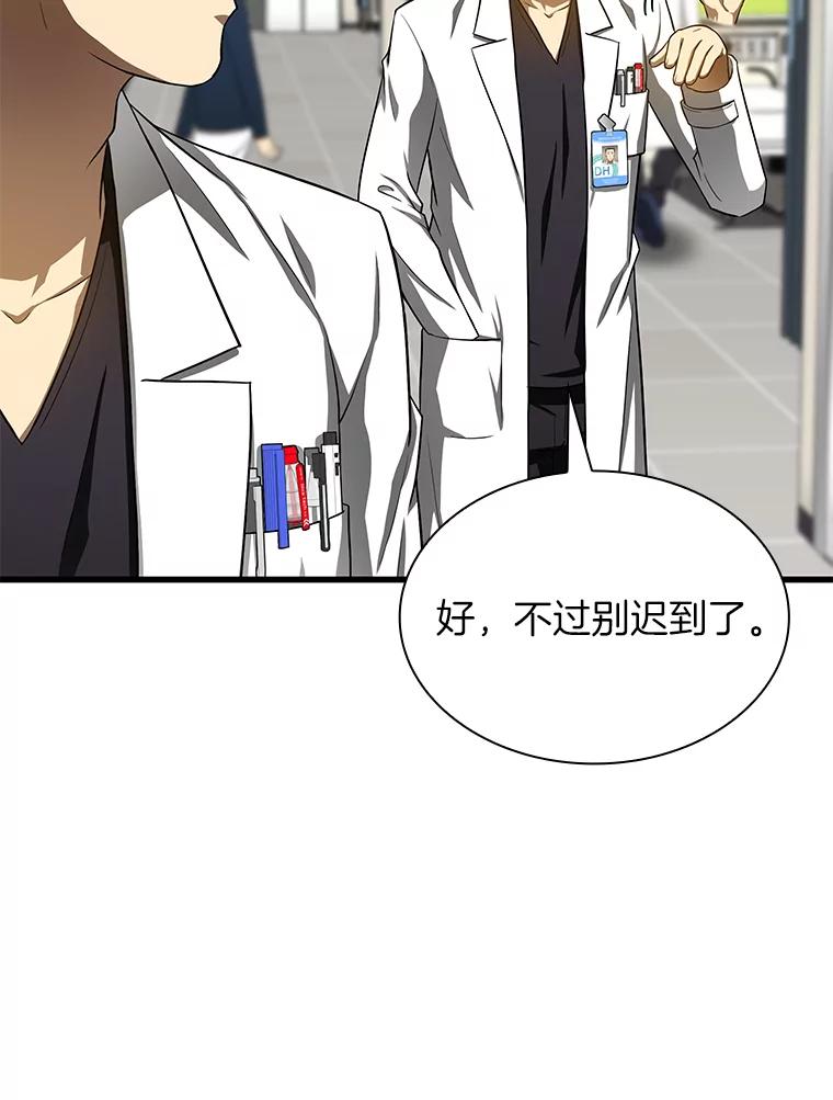 《AI神医的诞生》31.看中你了 第110页