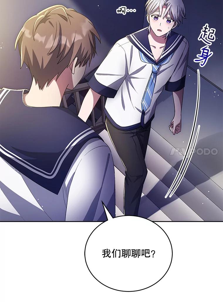 《今生成为全能爱豆》30.挑衅 第23页