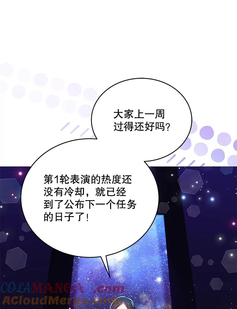 《今生成为全能爱豆》30.挑衅 第101页
