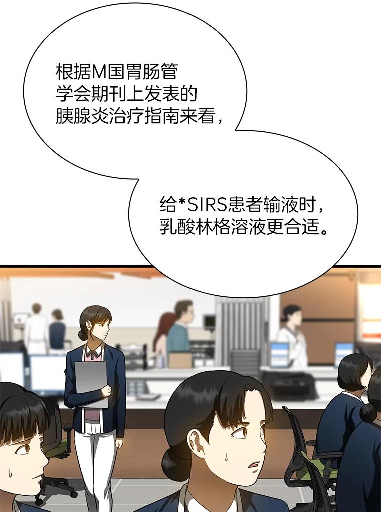 《AI神医的诞生》31.看中你了 第40页