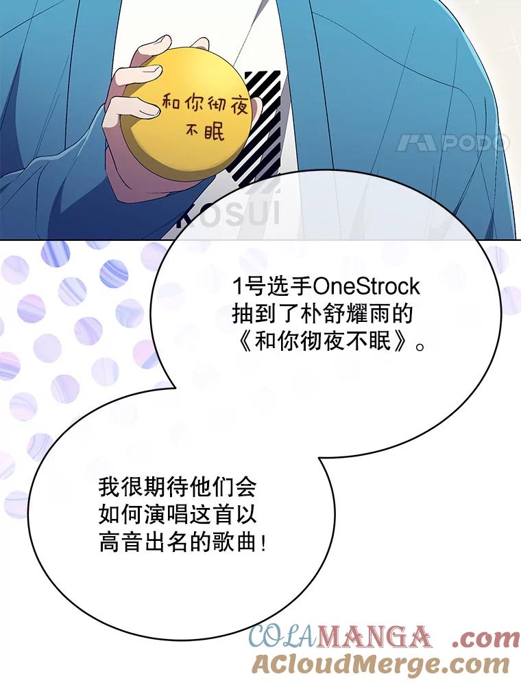 《今生成为全能爱豆》30.挑衅 第109页