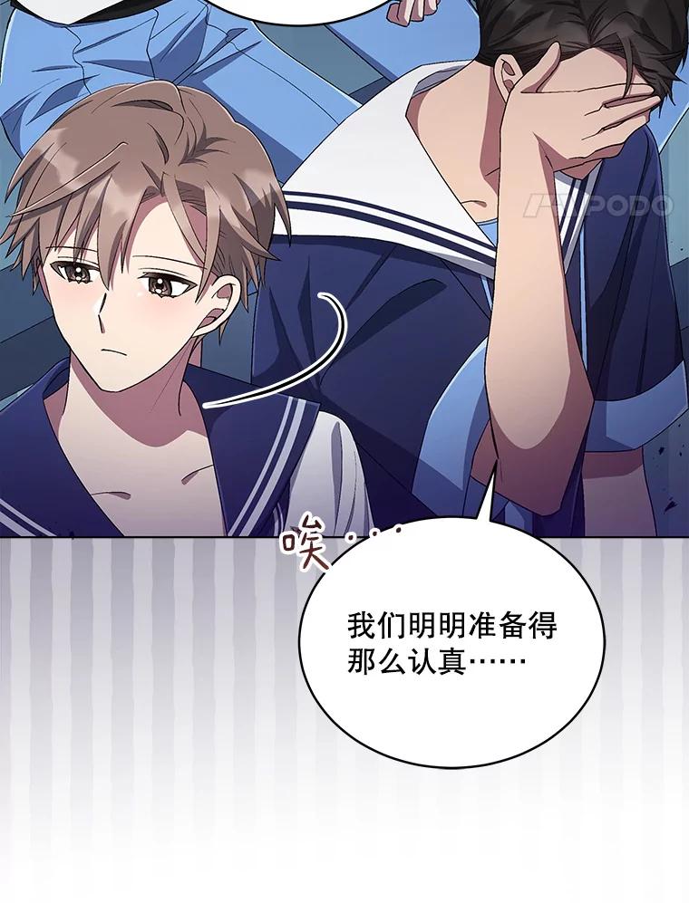 《今生成为全能爱豆》30.挑衅 第4页