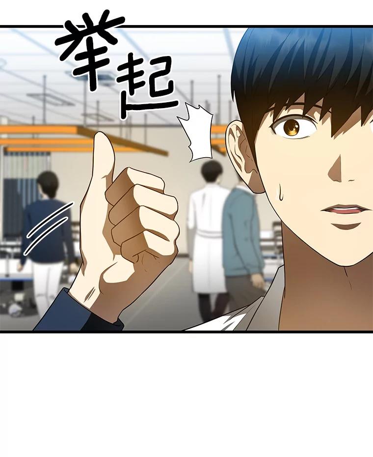 《AI神医的诞生》31.看中你了 第60页