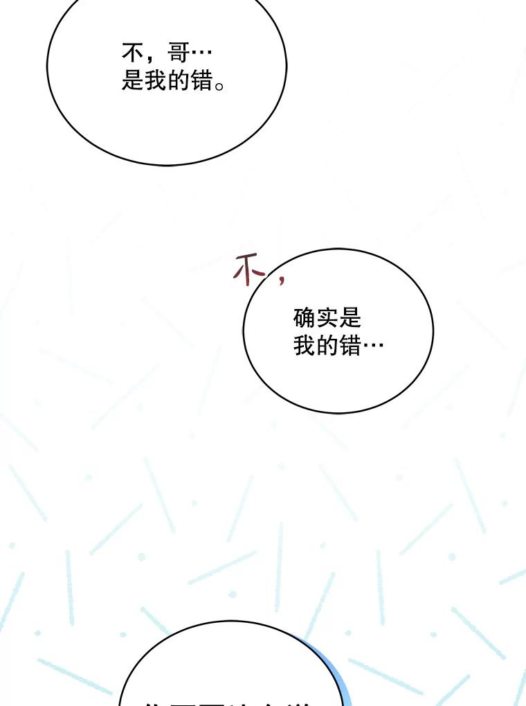 《今生成为全能爱豆》30.挑衅 第34页