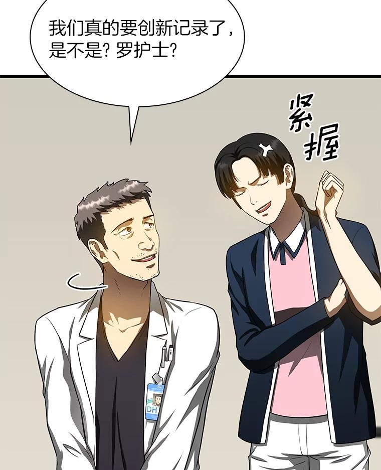 《AI神医的诞生》31.看中你了 第76页