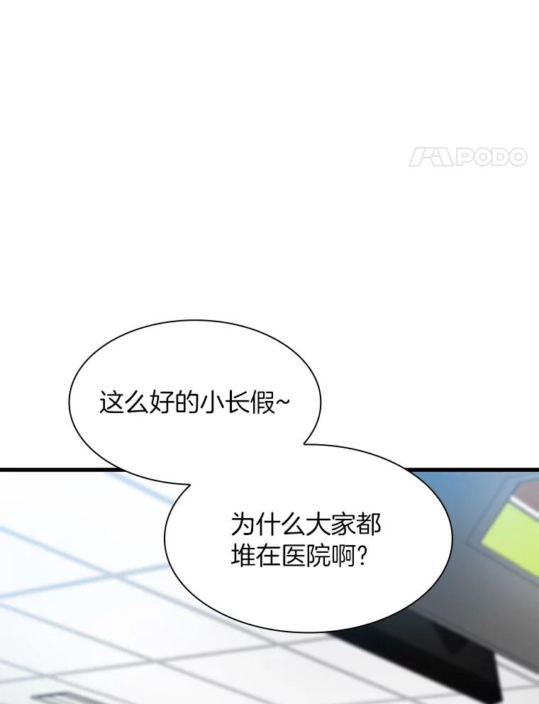 《AI神医的诞生》31.看中你了 第72页