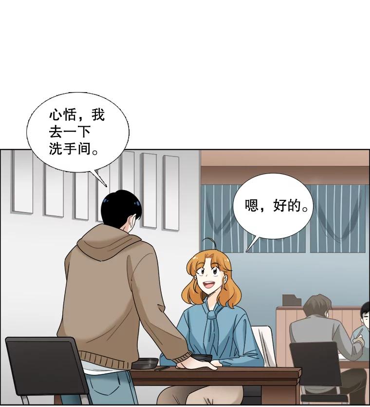 《甜咸男女》31.所谓的勉强 第75页