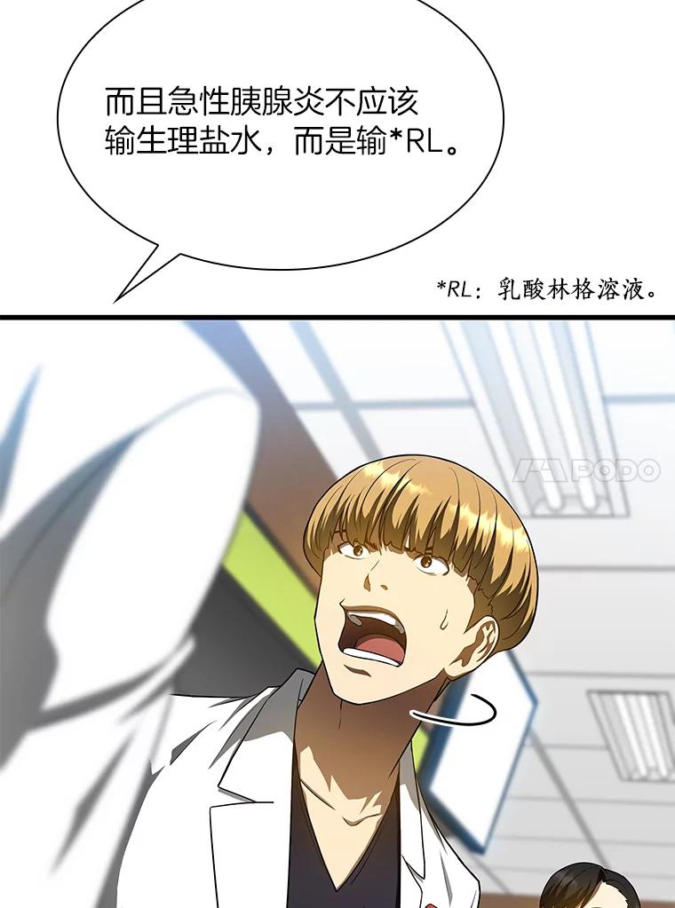 《AI神医的诞生》31.看中你了 第38页