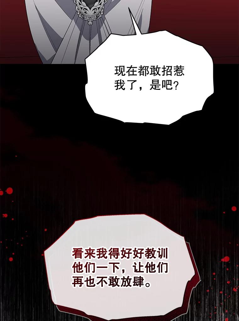 《今生成为全能爱豆》30.挑衅 第88页