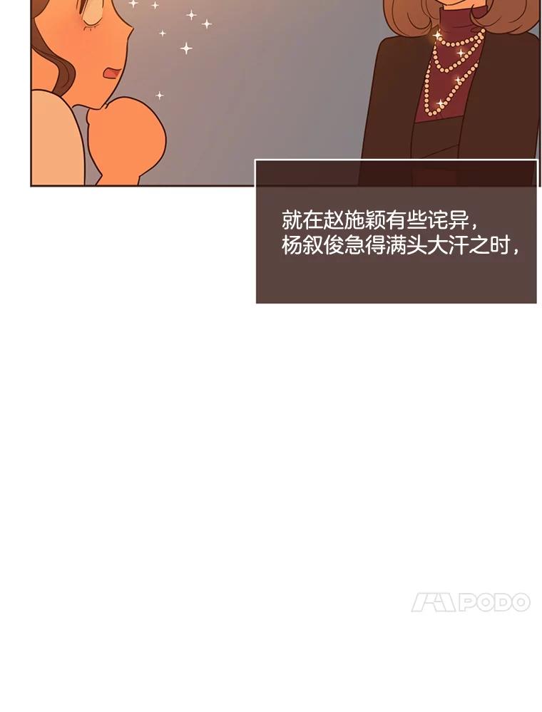 《财阀访谈》30.火热的游轮派对 第17页