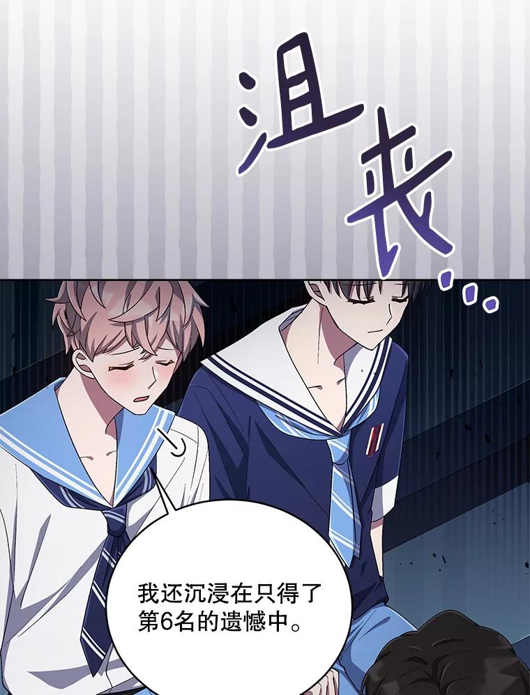 《今生成为全能爱豆》30.挑衅 第3页