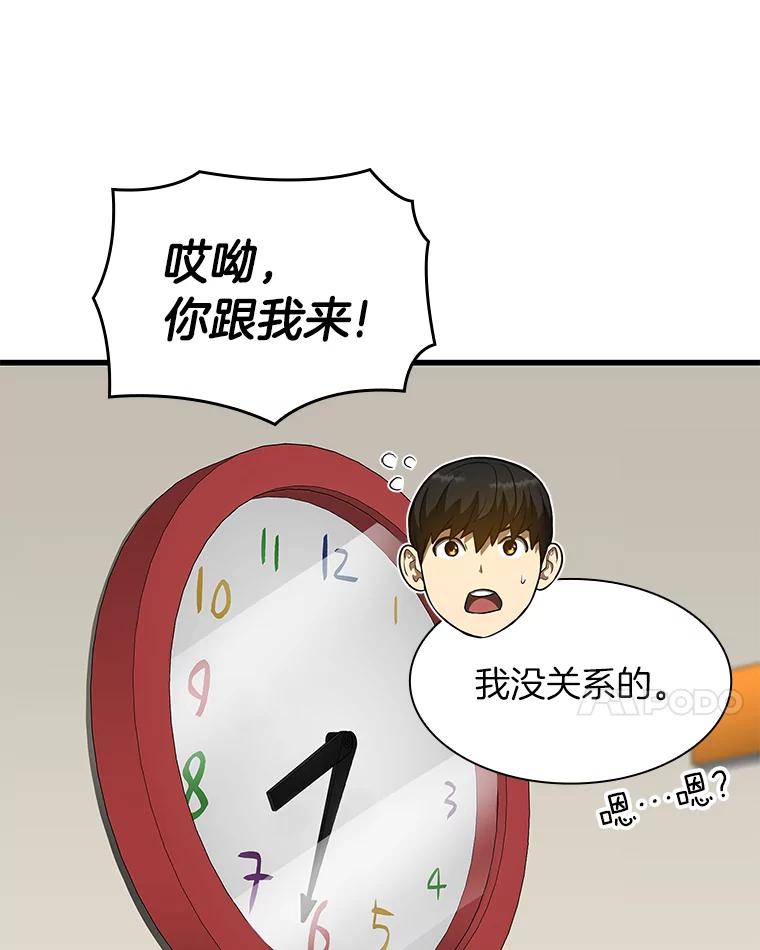 《AI神医的诞生》31.看中你了 第99页
