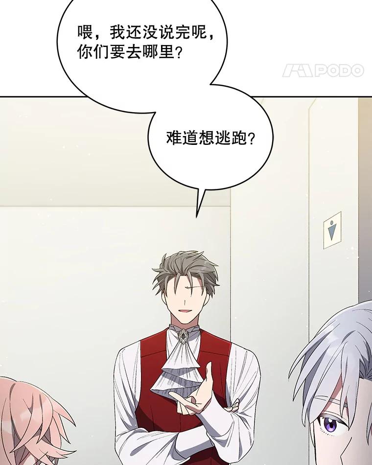 《今生成为全能爱豆》30.挑衅 第70页