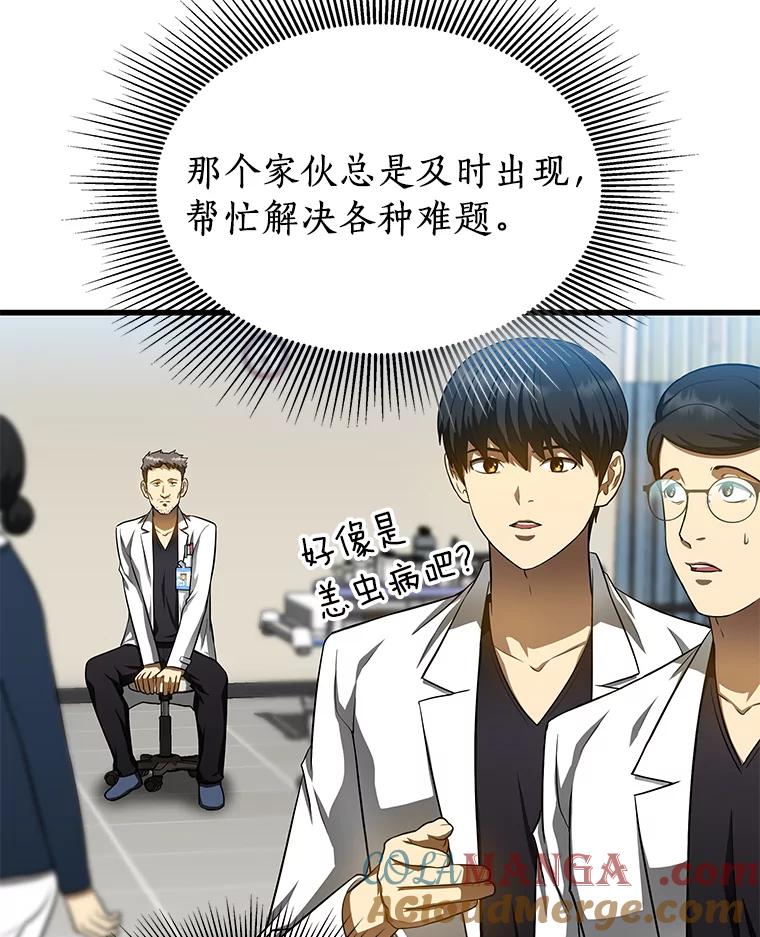 《AI神医的诞生》31.看中你了 第81页