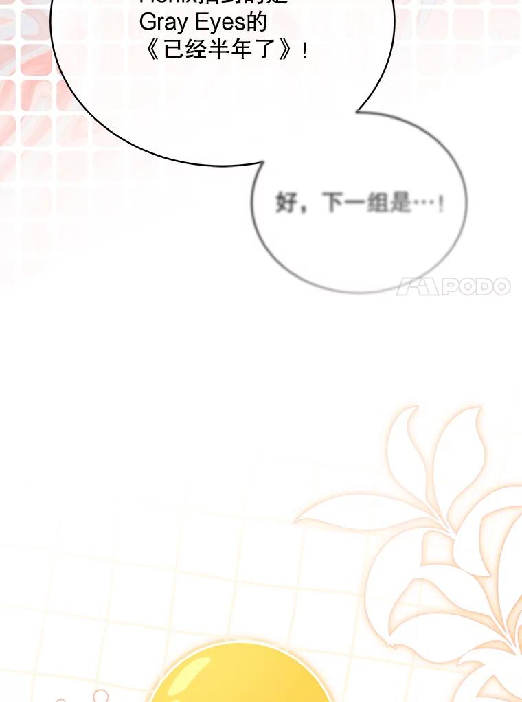 《今生成为全能爱豆》30.挑衅 第112页
