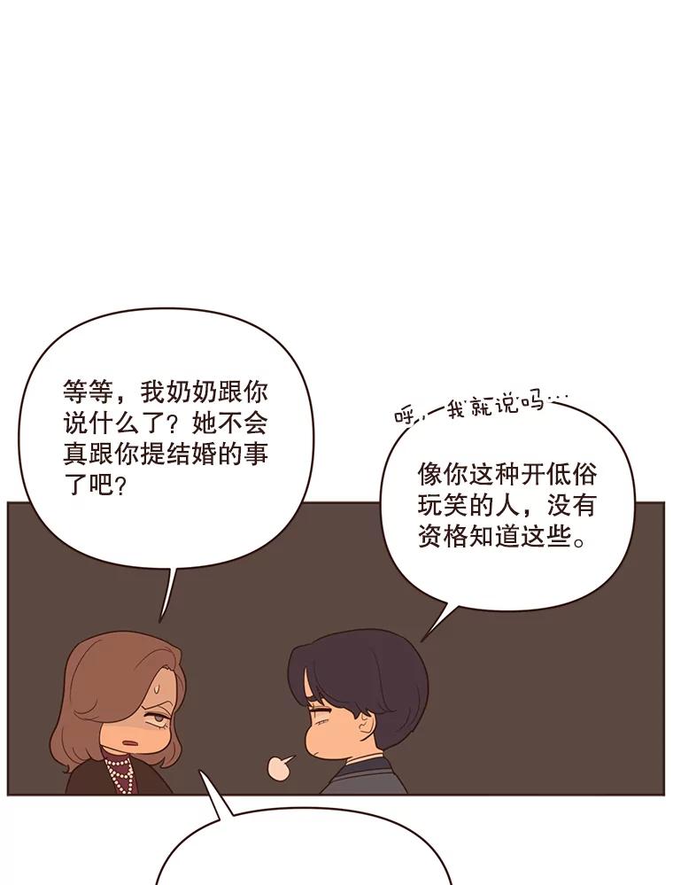 《财阀访谈》30.火热的游轮派对 第12页